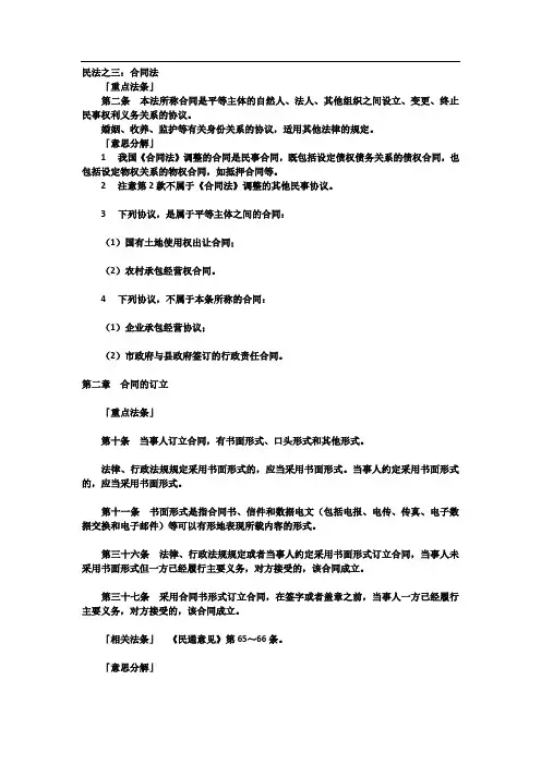合同法法条与解析