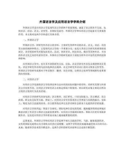 外国语言学及应用语言学学科介绍
