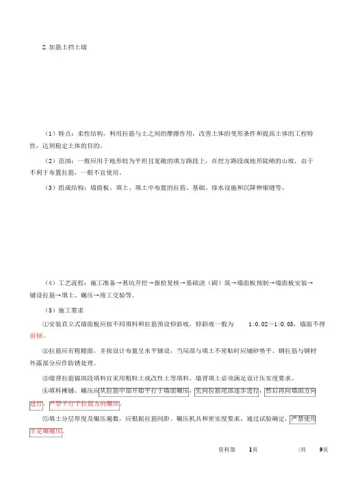 二建路基防护与支挡2及路面基层(底基层)施工技术(一)
