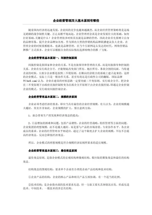 企业经营管理须知四大基本原则