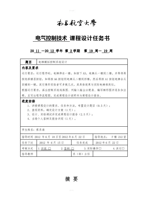 电梯课程设计---电梯模拟控制系统设计