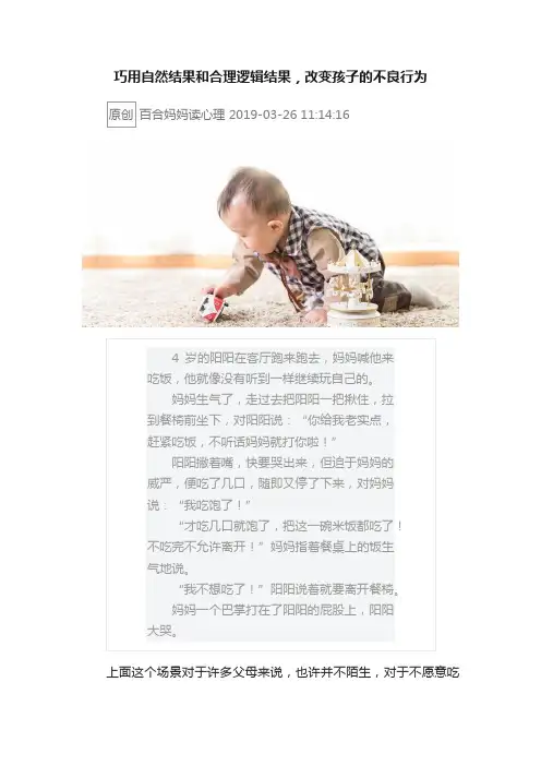 巧用自然结果和合理逻辑结果，改变孩子的不良行为