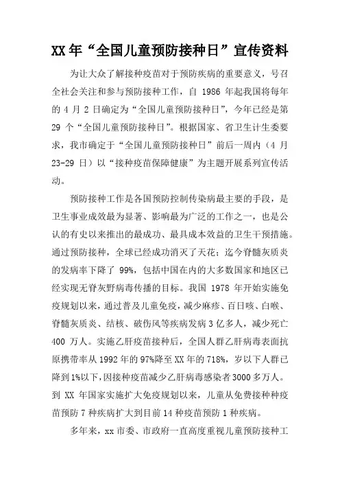 2017年“全国儿童预防接种日”宣传资料