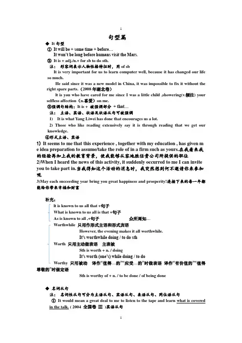 高中英语写作加分句型(2021年高中英语人教版)
