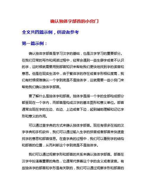 确认独体字部首的小窍门