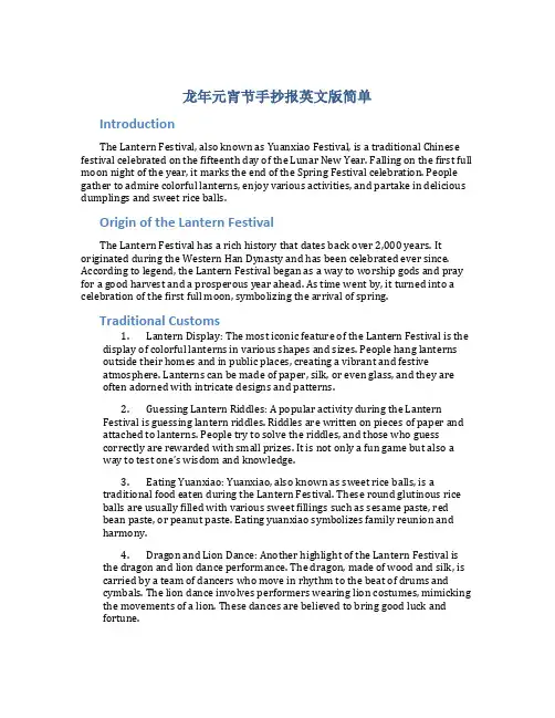 龙年元宵节手抄报英文版简单