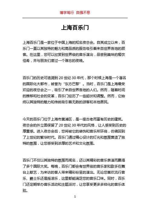 上海百乐门