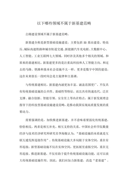 以下哪些领域不属于新基建范畴