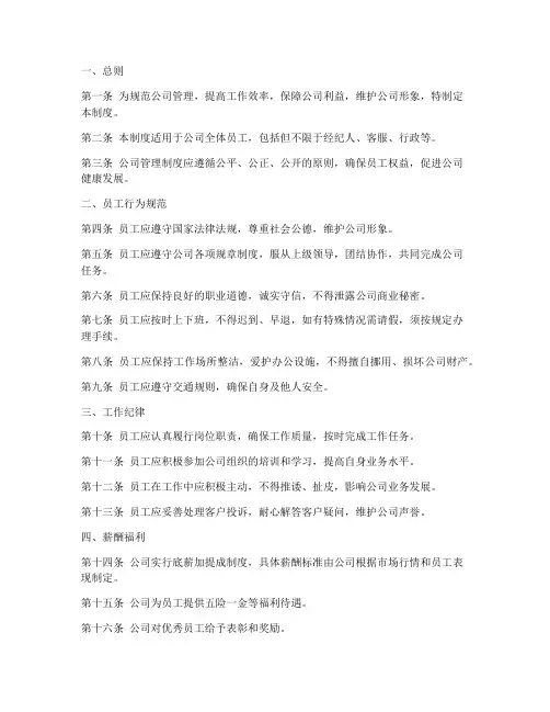 房产中介公司的管理制度