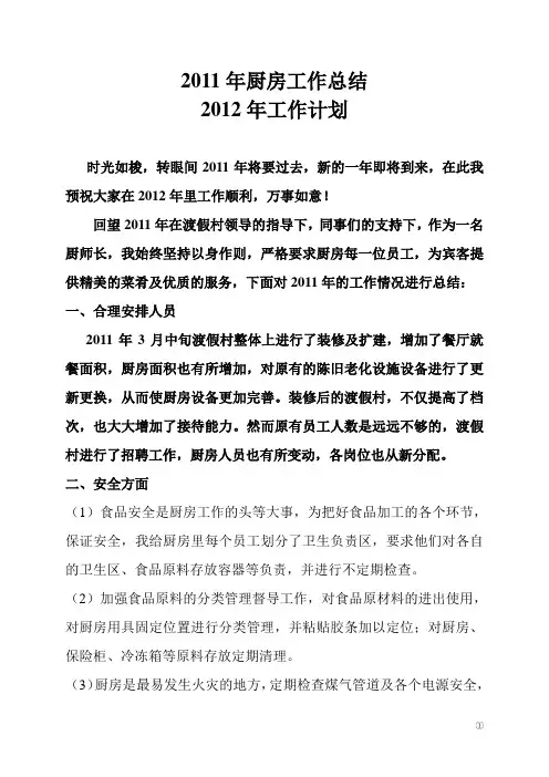 厨房工作总结暨工作计划