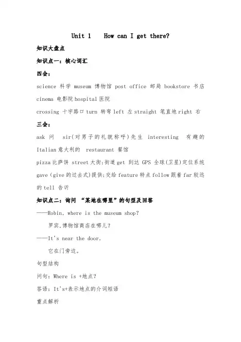 pep 人教版Unit 1    How can I get there 知识总结