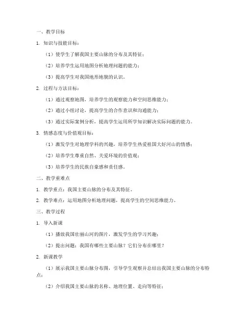 面试高中地理教案模板范文