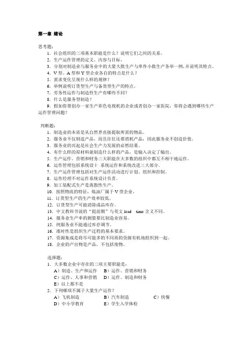 生产运作管理习题集