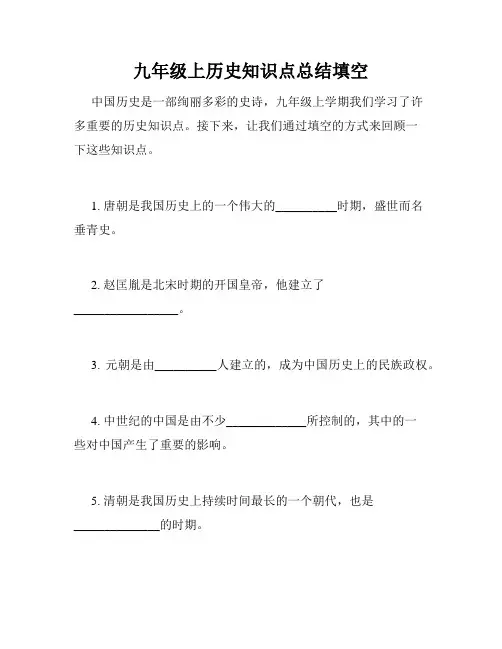 九年级上历史知识点总结填空