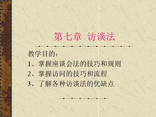 第七章  访问法
