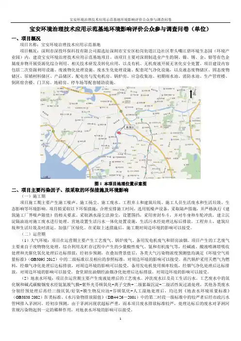 正高实业深圳有限公司建设项目-深圳深投环保科技有限公司