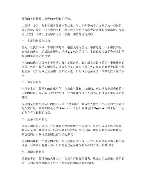 天文科学知识演讲稿范文