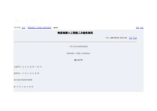 钢筋混凝土施工规范