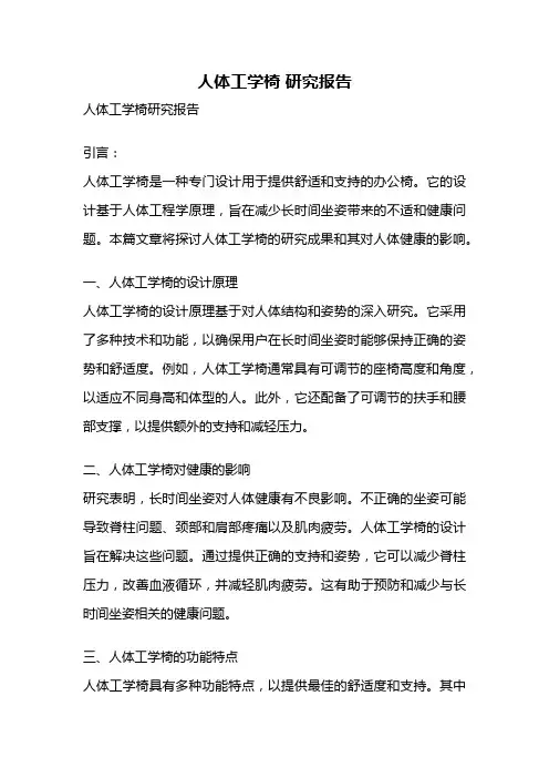 人体工学椅 研究报告