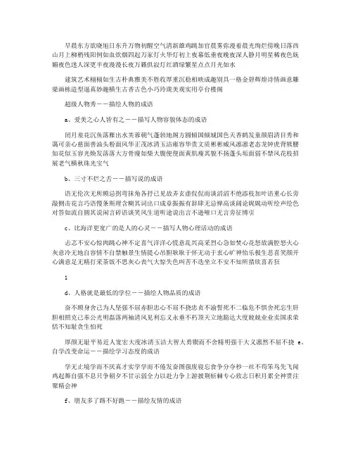 适合小学毕业复习的成语归类