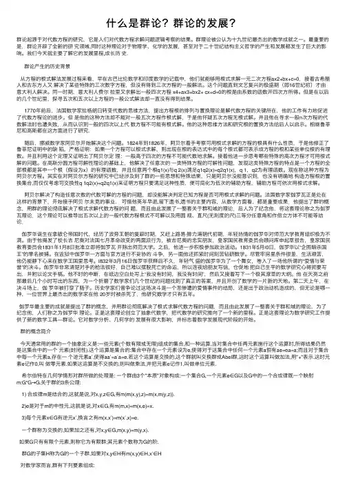 什么是群论？群论的发展？