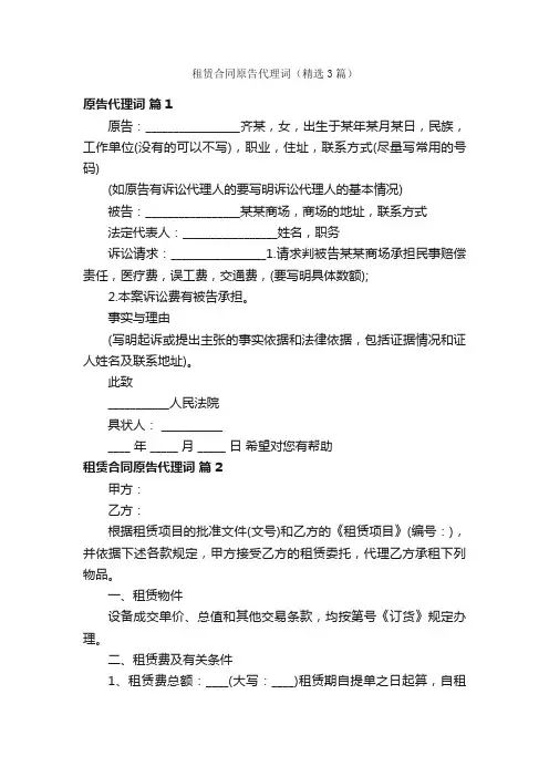 租赁合同原告代理词（精选3篇）