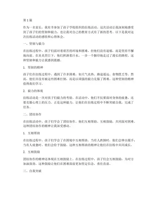 孩子拉练感悟心得体会(3篇)