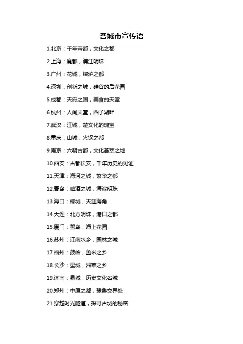 各城市宣传语