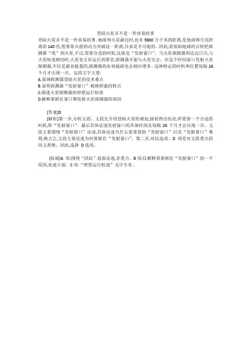 登陆火星并不是一件容易的事