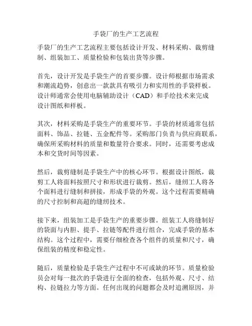 手袋厂的生产工艺流程