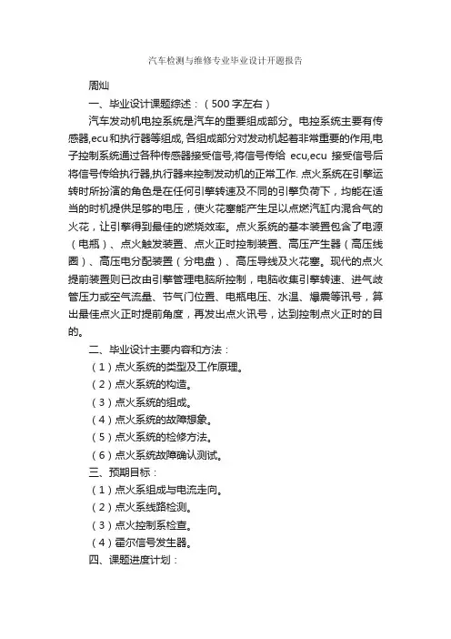 汽车检测与维修专业毕业设计开题报告_毕业设计_