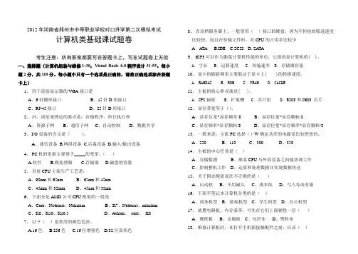 2012年河南省中等职业学校对口升学第二次模拟考试