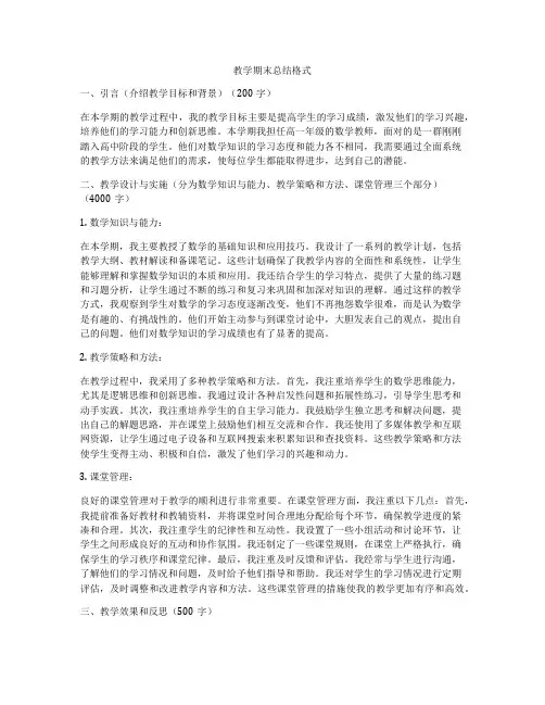 教学期末总结格式