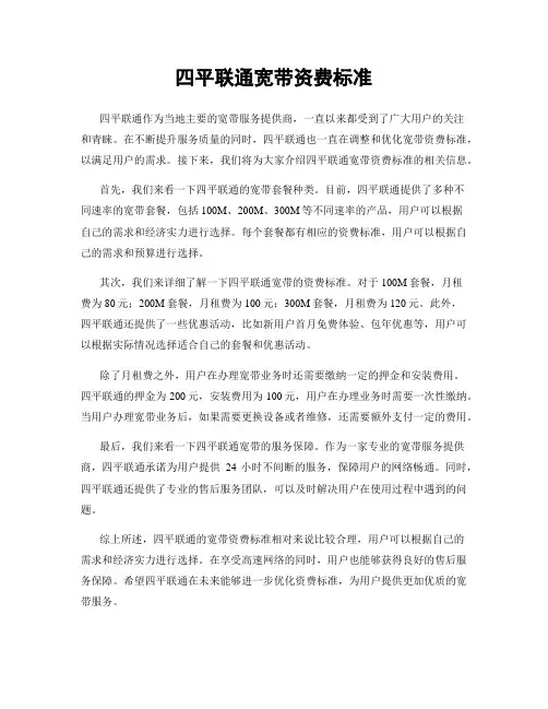 四平联通宽带资费标准