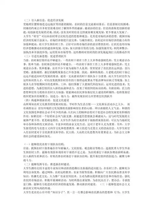 大学生村官作用