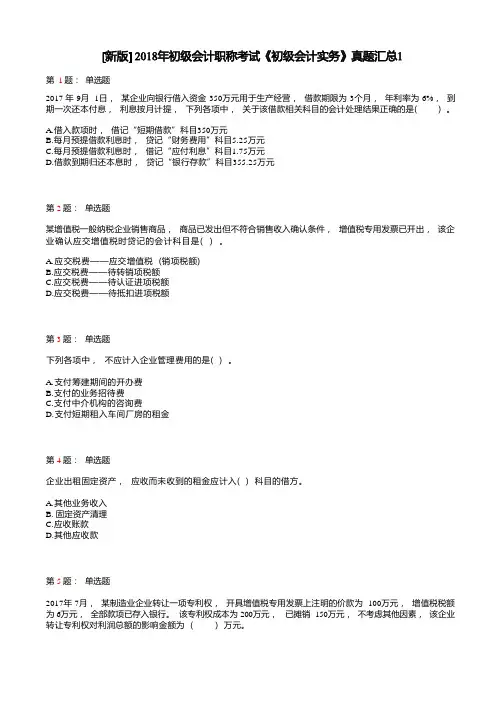 2018年初级会计职称考试《初级会计实务》真题汇总1