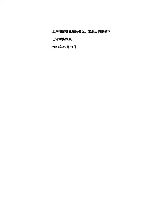 2014年财务报表介绍