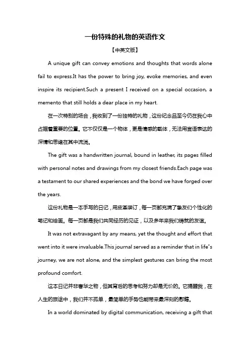 一份特殊的礼物的英语作文