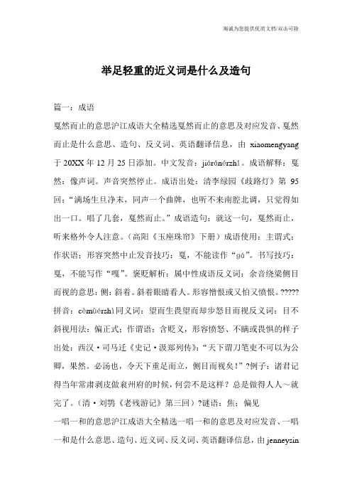 举足轻重的近义词是什么及造句