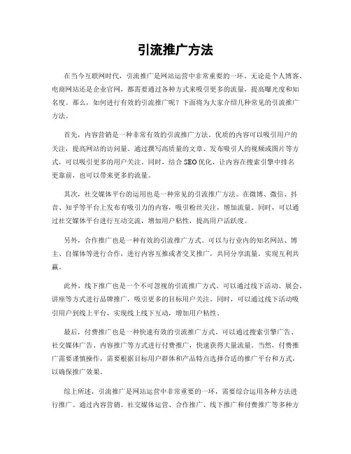 引流推广方法