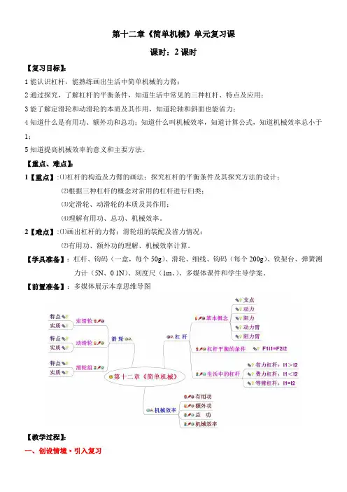 初中八年级物理教案-第十二章《简单机械》单元复习课-优秀奖