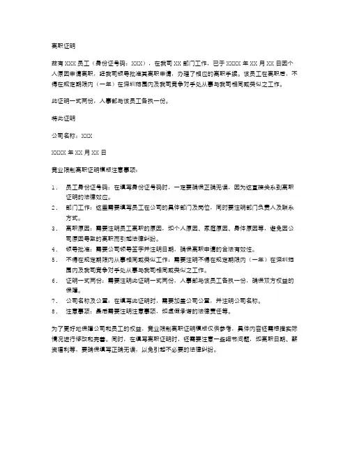有竞业限制离职证明模版