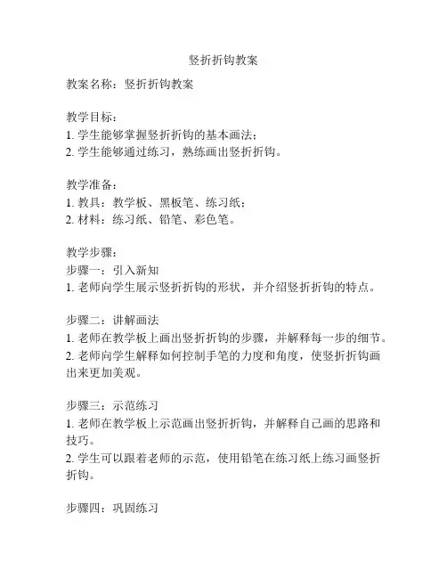 竖折折钩教案