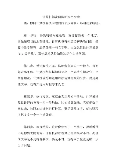 计算机解决问题的四个步骤