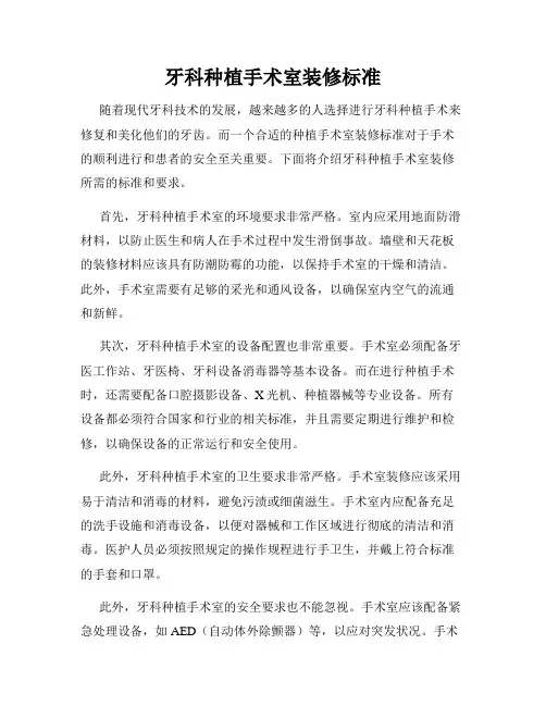 牙科种植手术室装修标准