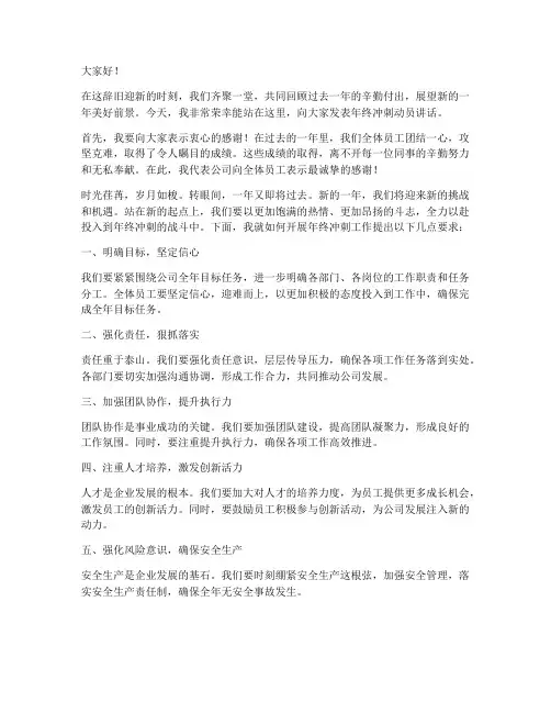 年终冲刺动员领导发言稿