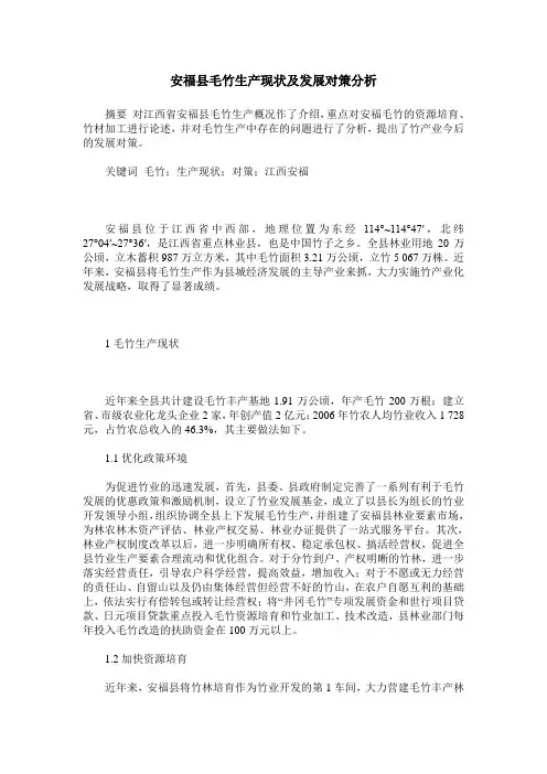 安福县毛竹生产现状及发展对策分析