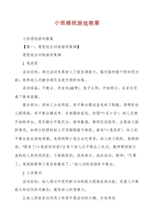 小班感统游戏教案