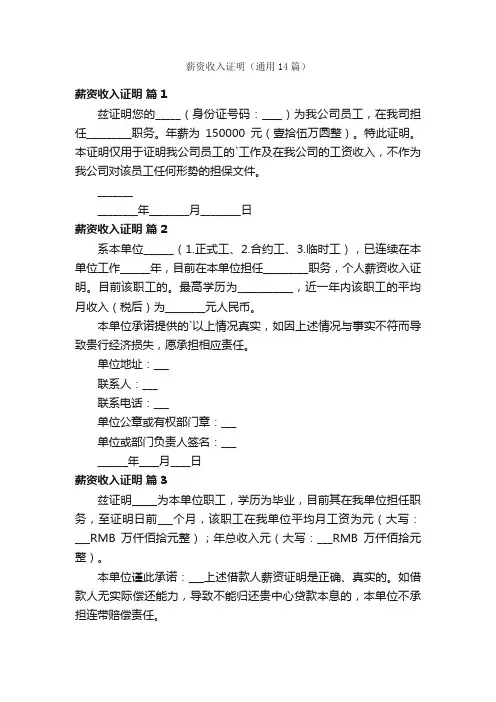薪资收入证明（通用14篇）