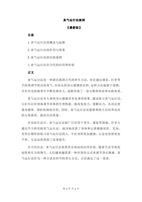 真气运行法案例